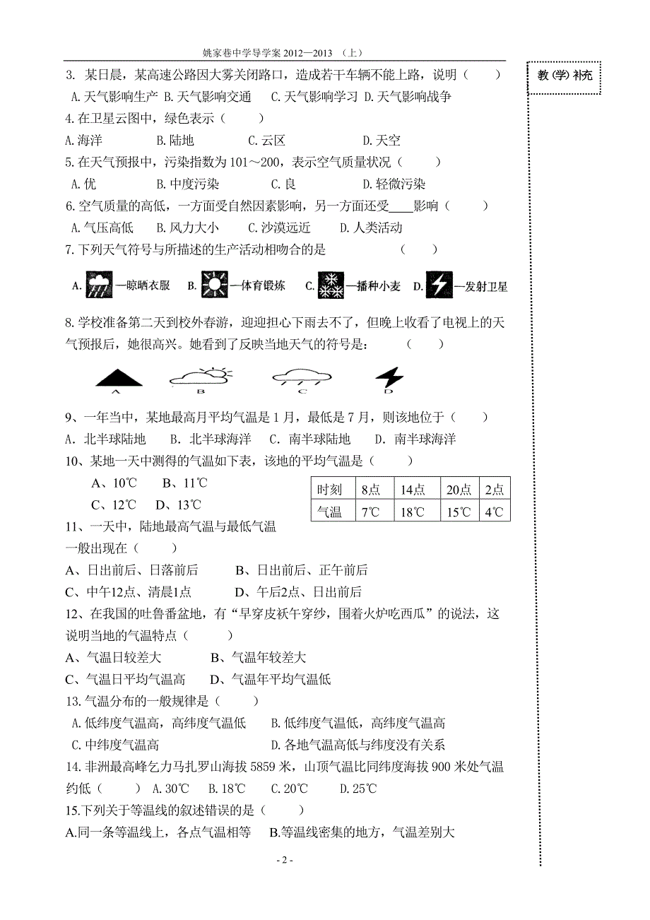 七年级地理上学期总复习导学案_第2页