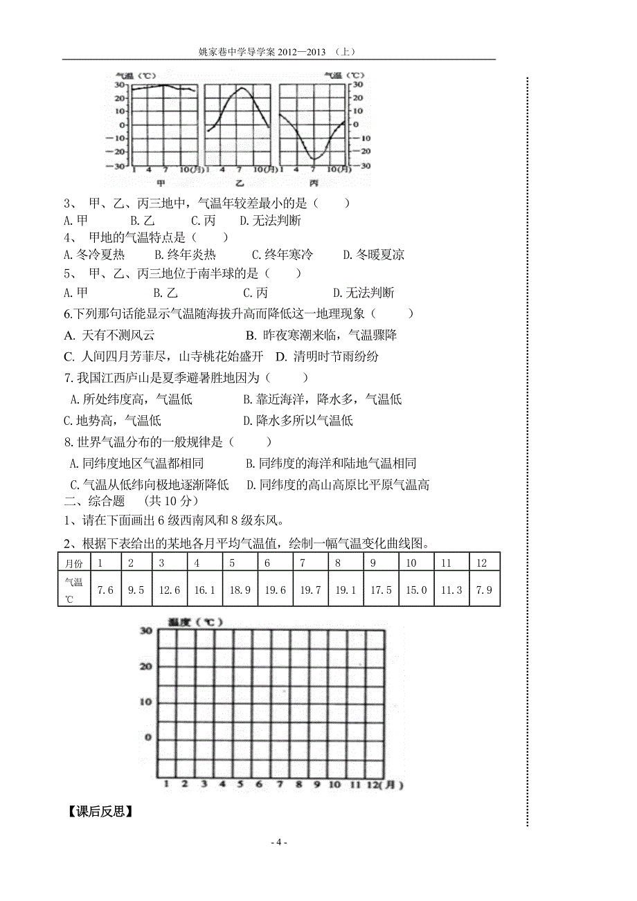 七年级地理上学期总复习导学案_第4页