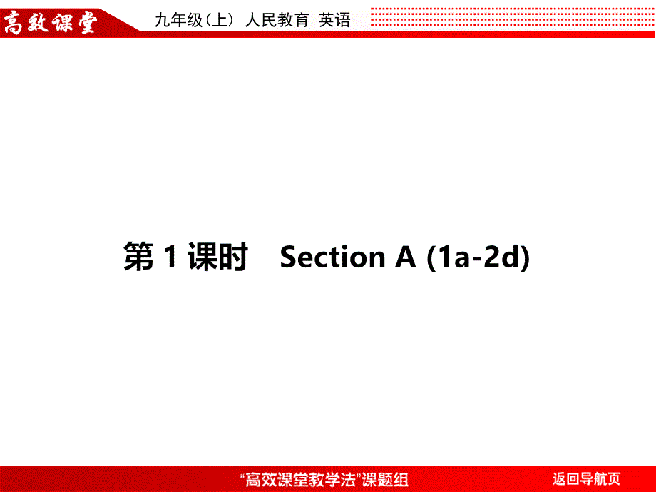 2014秋新人教版九年级英语unit5第一课时.ppt_第2页