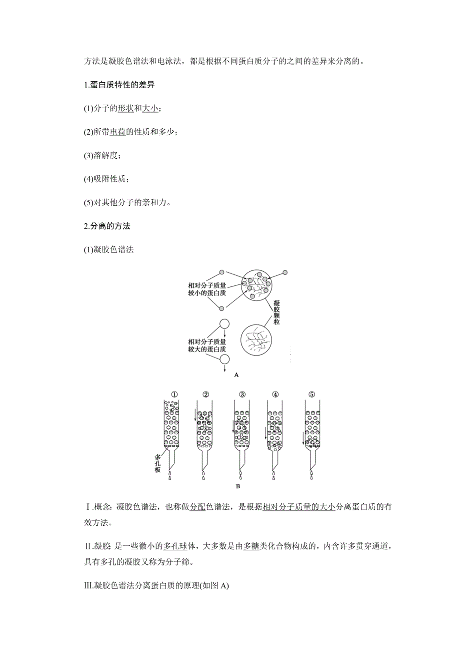 血红蛋白的提取和分离基础知识_第2页