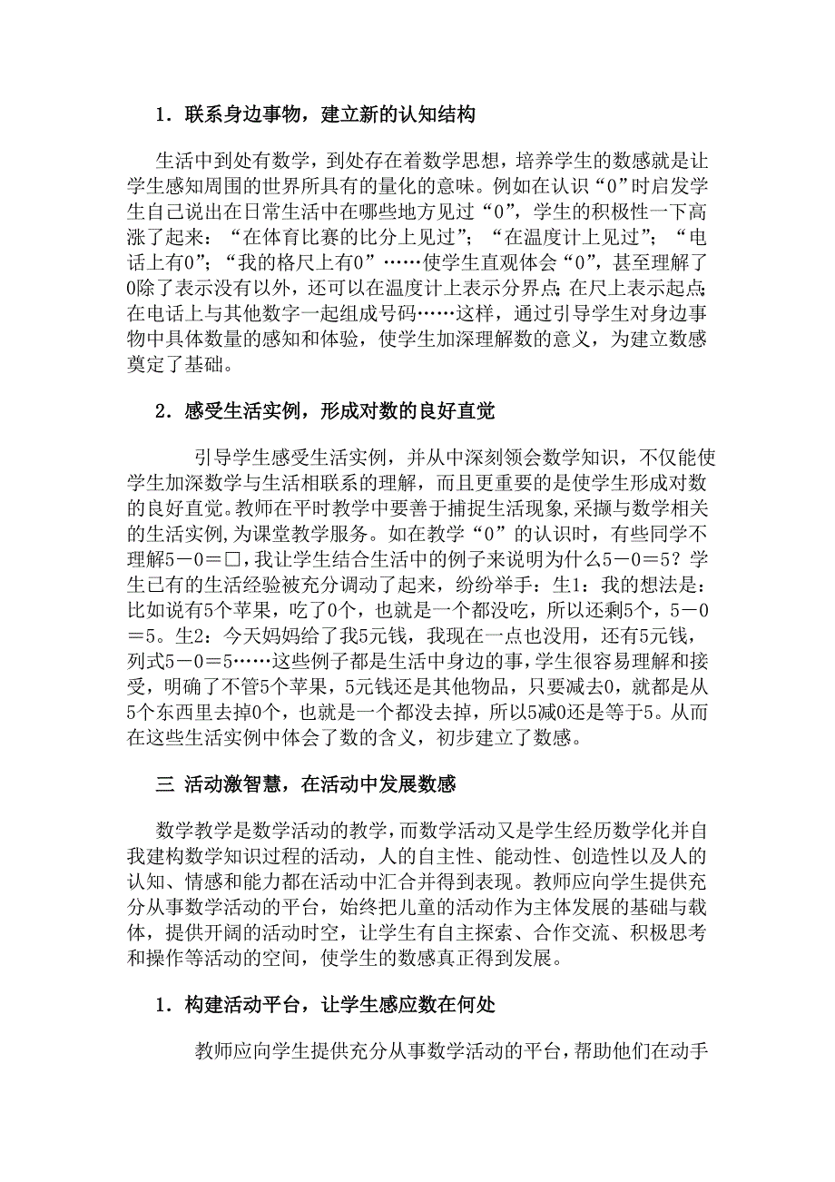 如何有效地培养小学生的数感_第2页