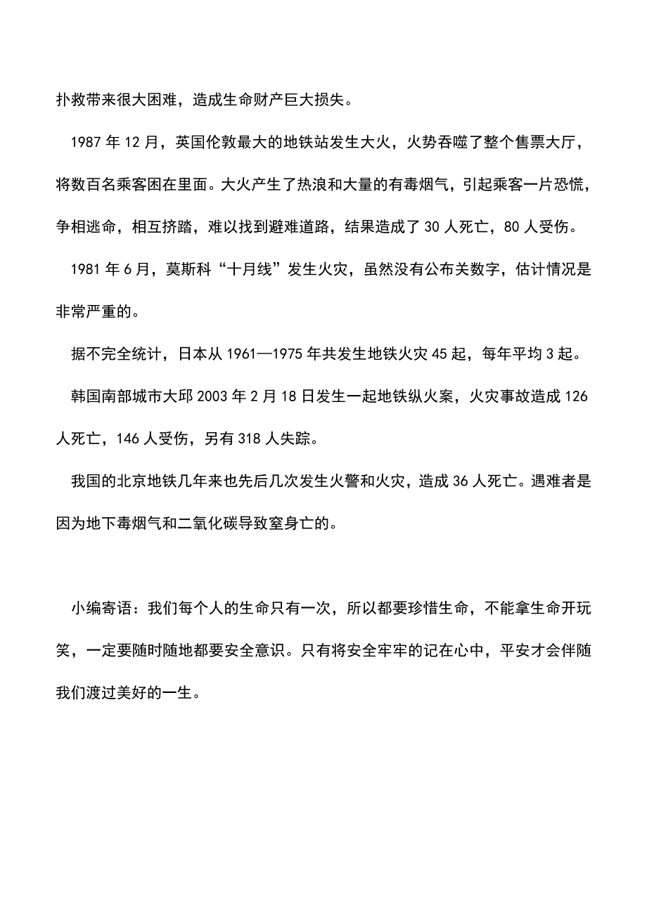 【精品】关于地下铁道火灾防治措施的思考.doc_第3页