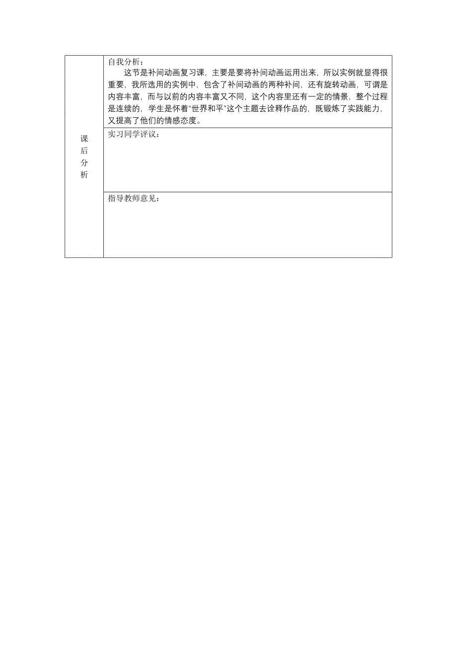 (精品)补间总和教案_第4页