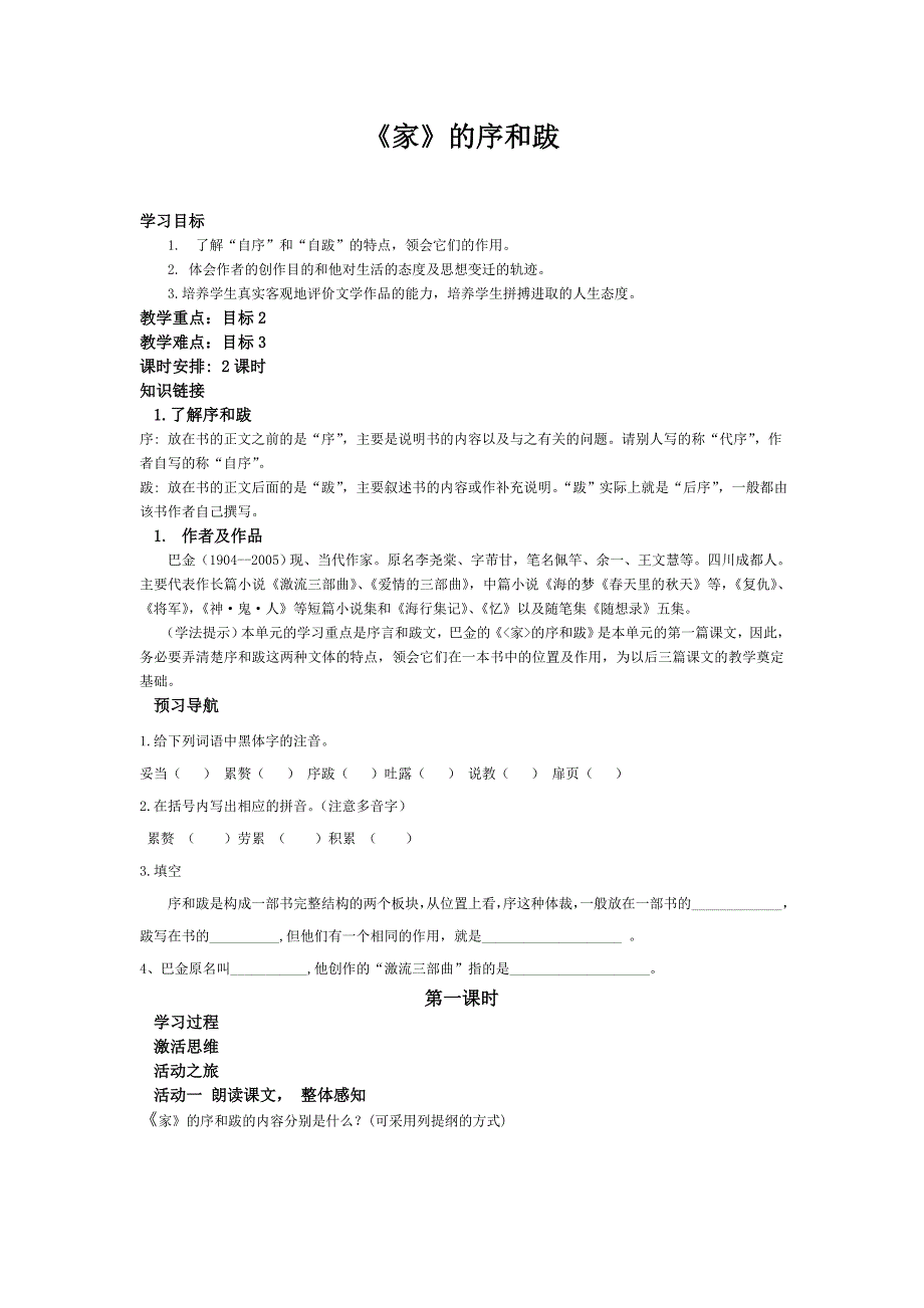 九下第三单元-家的序和跋.doc_第1页