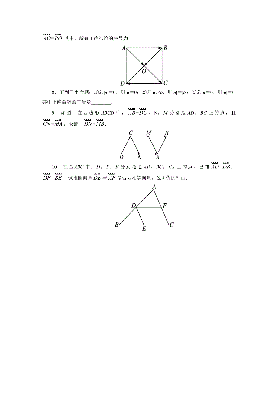 最新高中数学北师大版必修4同步精练：2.1从位移、速、力到向量_第2页