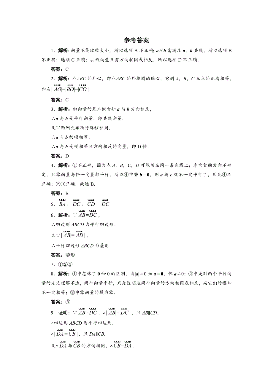 最新高中数学北师大版必修4同步精练：2.1从位移、速、力到向量_第3页