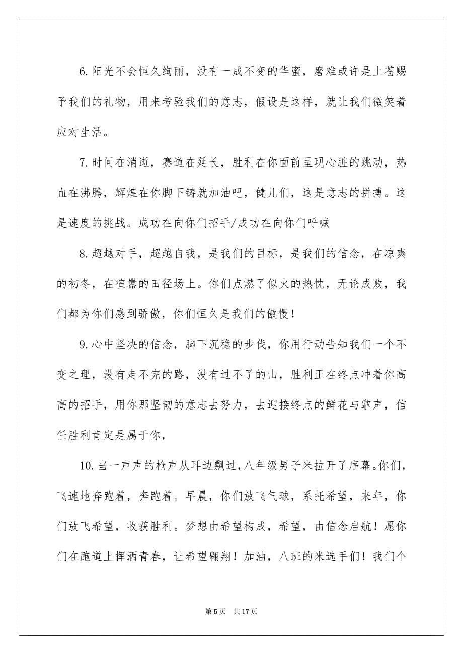 2023年学校秋季运动会加油稿.docx_第5页