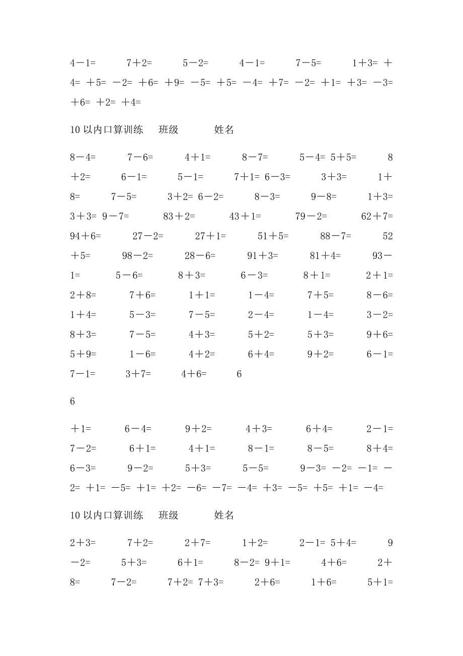 人教小学一年级上册10以内口算题[全套]_第5页