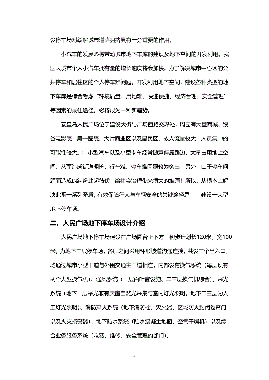 人民广场地下停车场设计_第2页