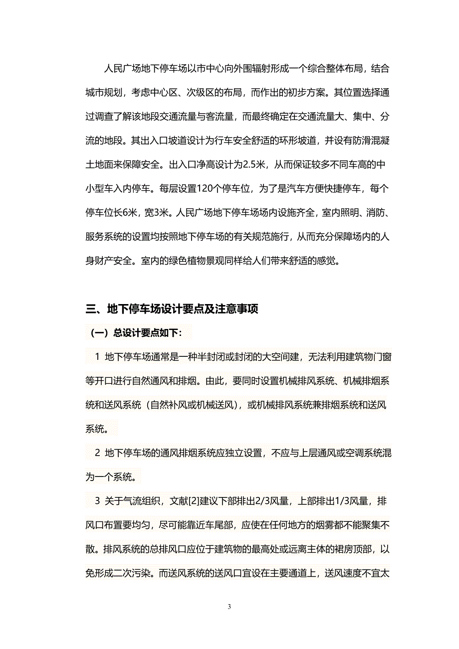 人民广场地下停车场设计_第3页