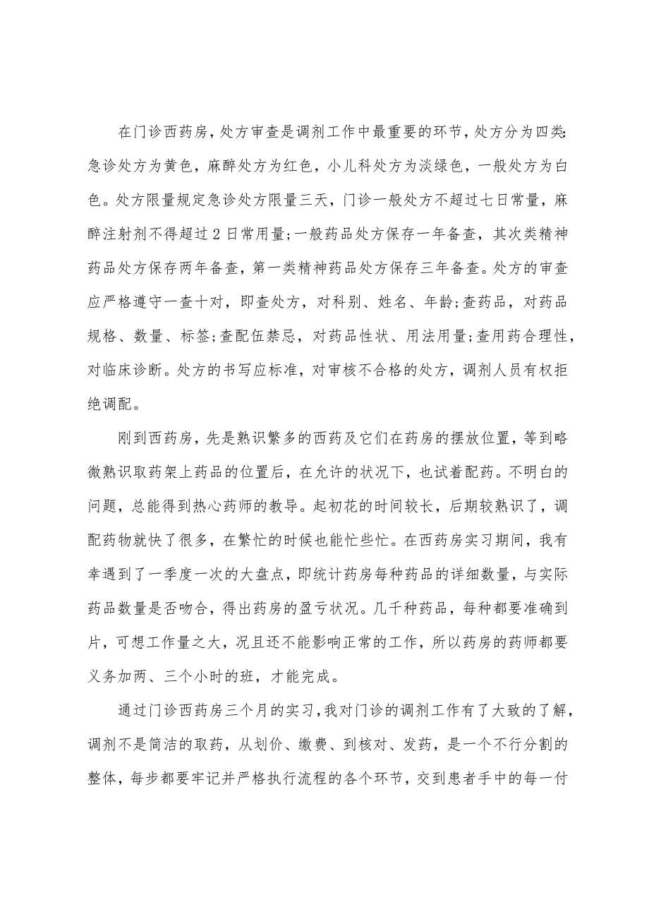 2023年医生实习报告.docx_第5页