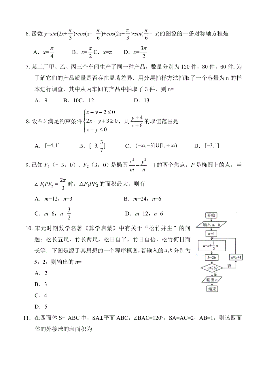 广东高三上学期期末教学质量监测数学理试卷含答案_第2页