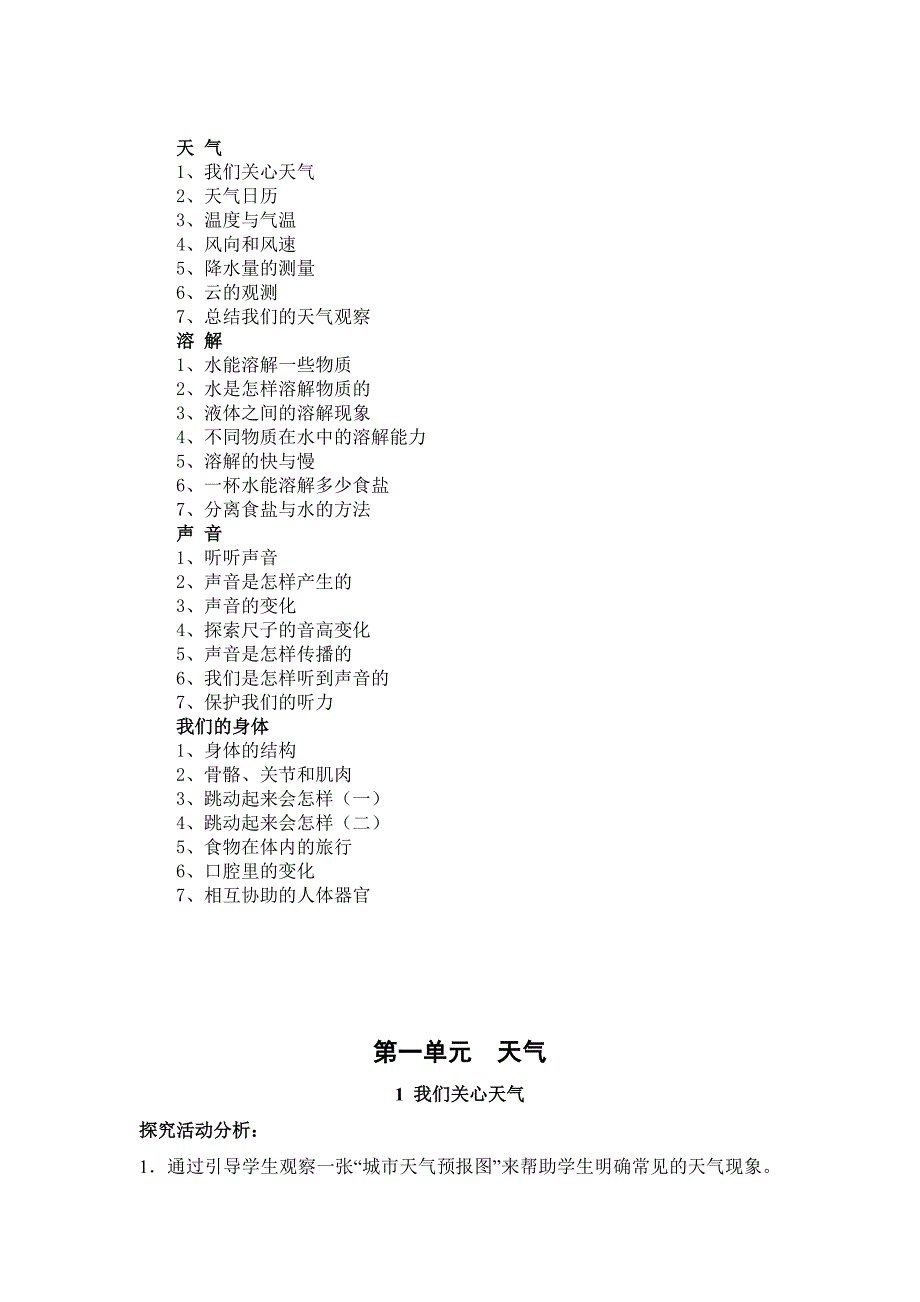 四年级上科学教案_第2页