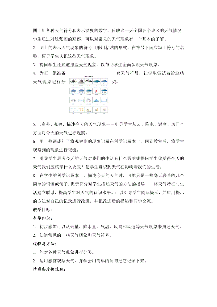 四年级上科学教案_第3页