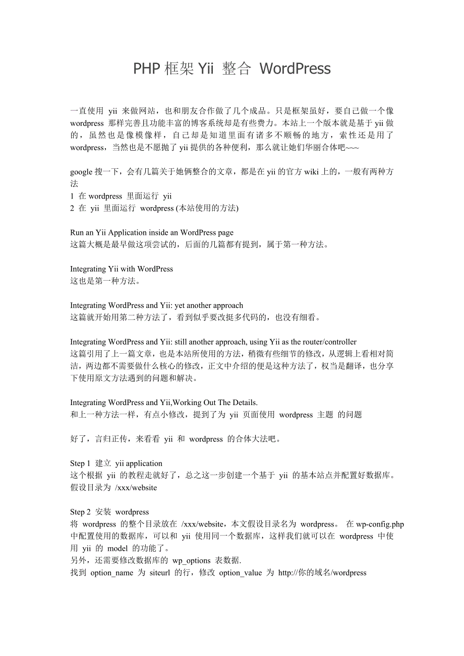 PHP框架Yii整合Press教程_第1页