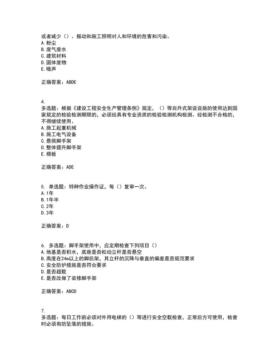 湖北省建筑施工安管人员ABCC1C2C3类证书考试历年真题汇总含答案参考51_第2页