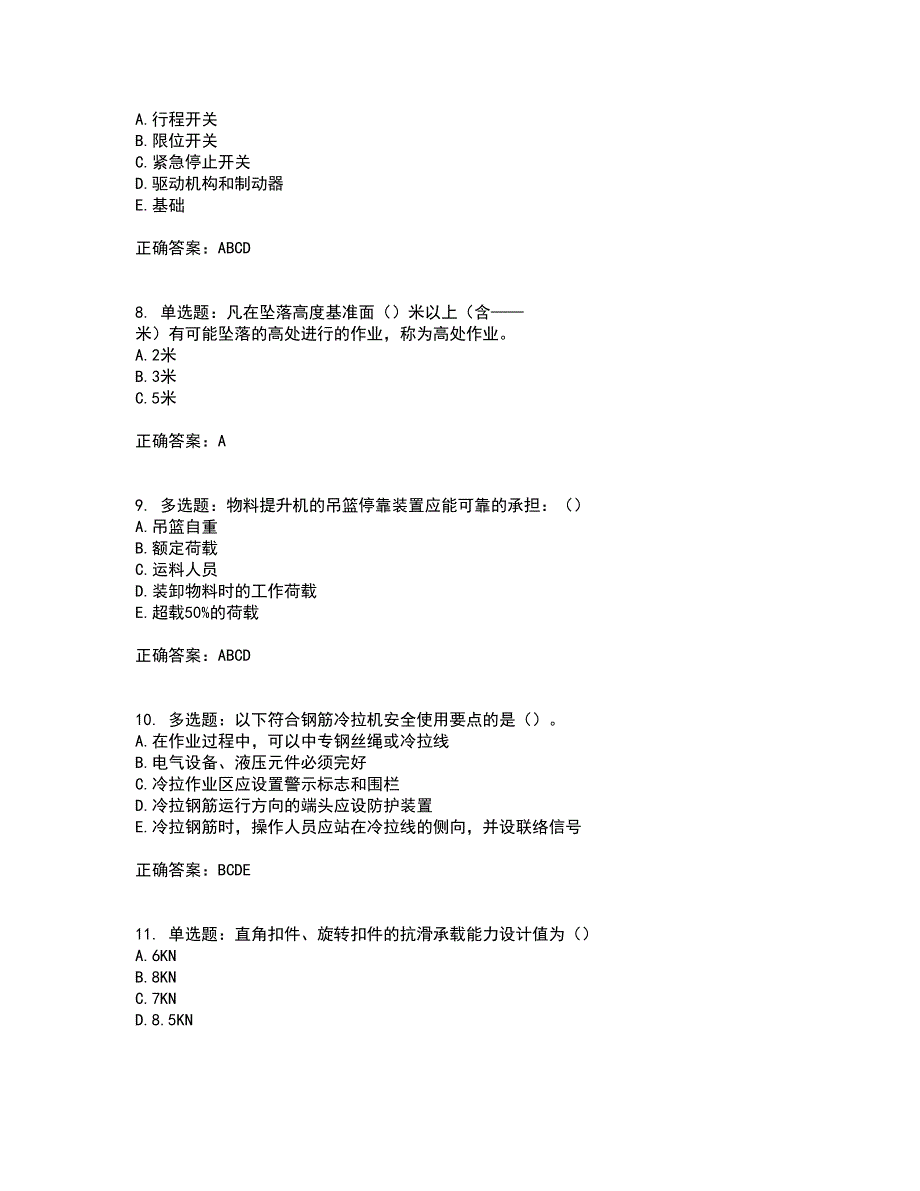 湖北省建筑施工安管人员ABCC1C2C3类证书考试历年真题汇总含答案参考51_第3页