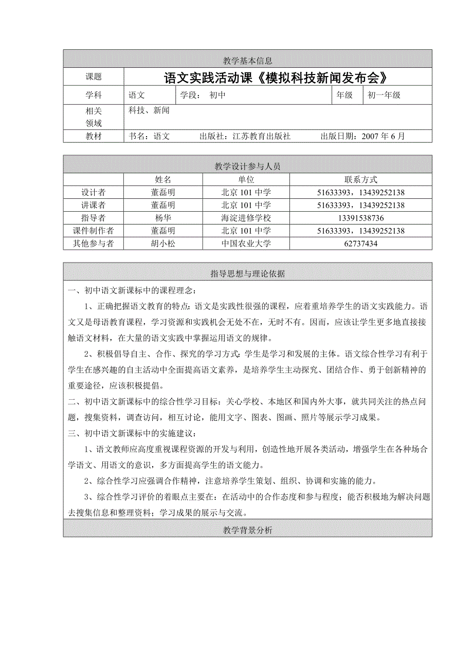 模拟科技新闻发布会1.doc_第1页