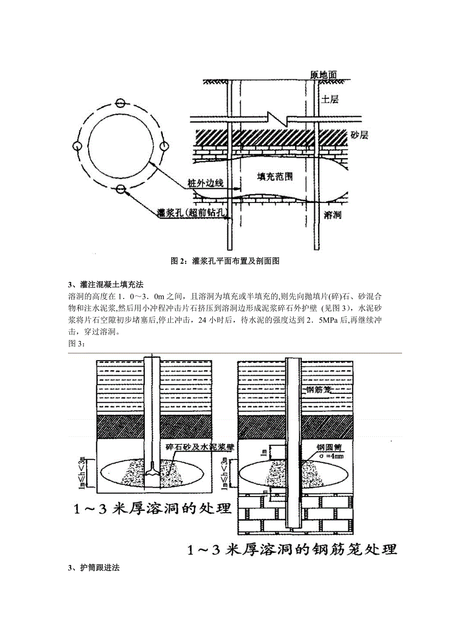 溶洞施工方案(很好)试卷教案.doc_第3页