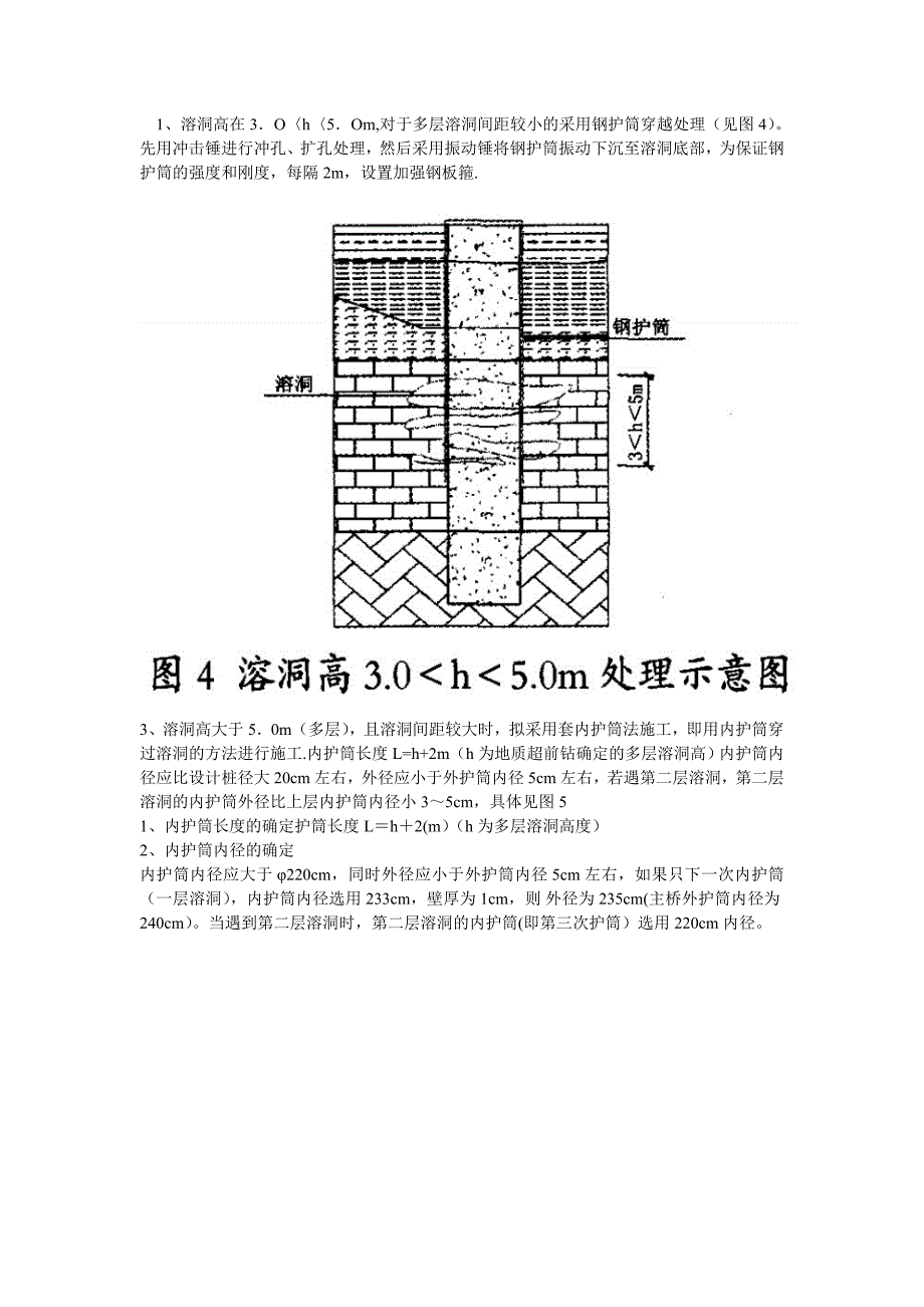 溶洞施工方案(很好)试卷教案.doc_第4页