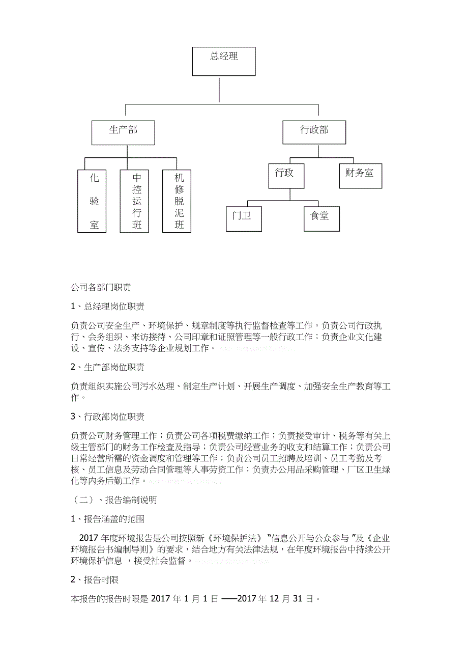 企业环境报告书_第4页