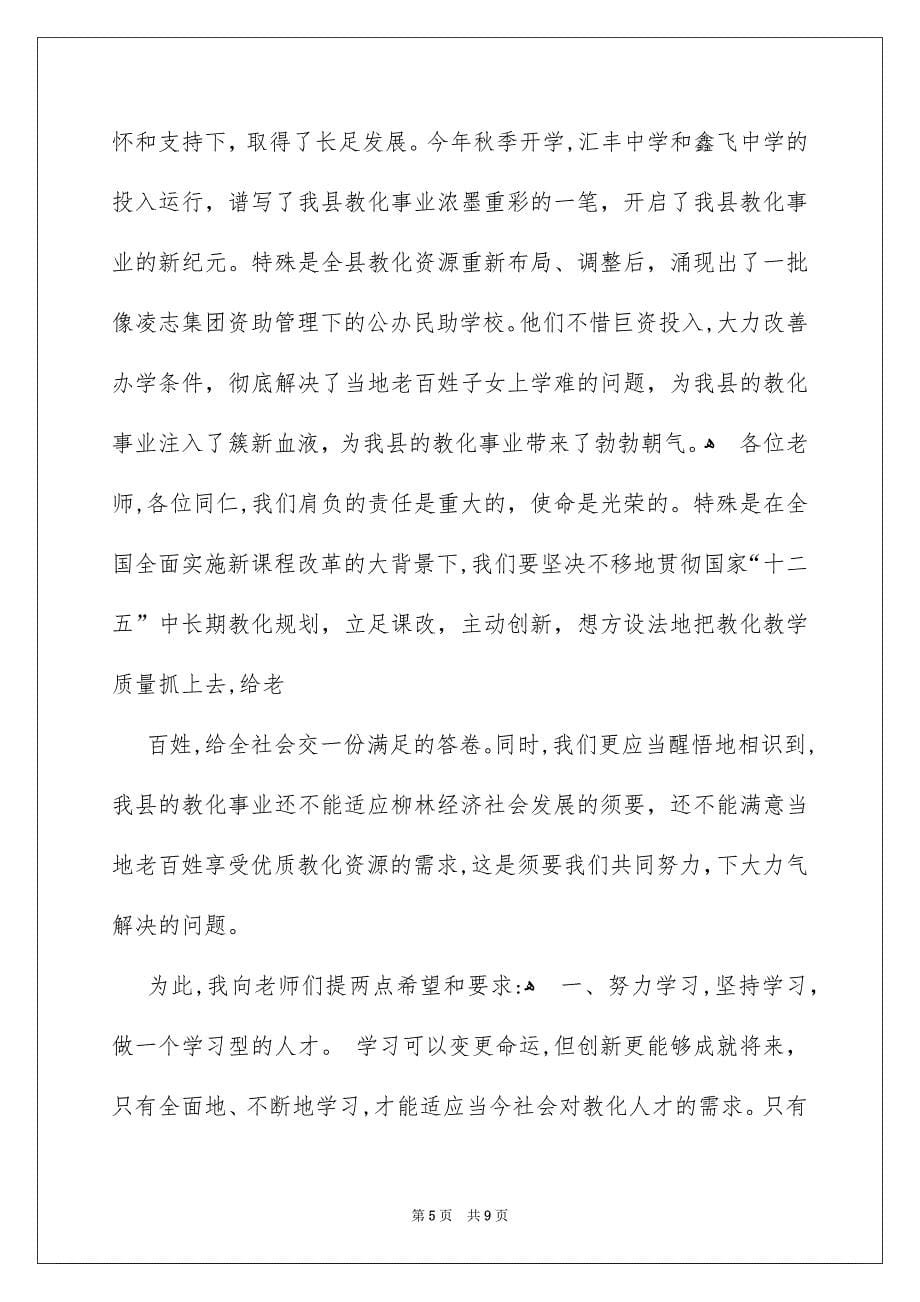 关于员工代表发言稿四篇_第5页