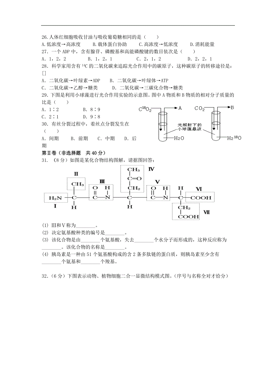 贵州省遵义五校2012-2013学年高二上学期期中考试生物文试题.doc_第3页