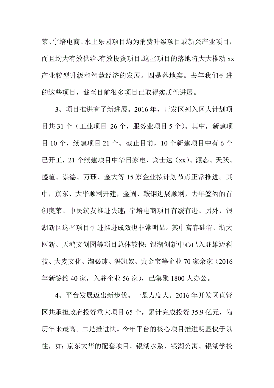 XX开发区工作务虚会讲话稿_第3页