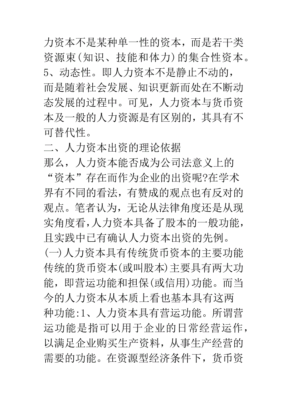 关于人力资本出资的法律思考.docx_第3页