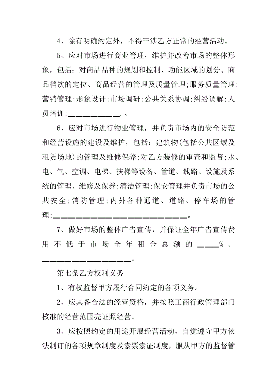 2023年度有关市场场地租赁合同范本,菁华2篇_第3页