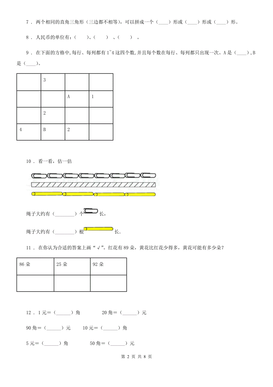 2020版人教版一年级下册期末考试数学试卷A卷（模拟）_第2页