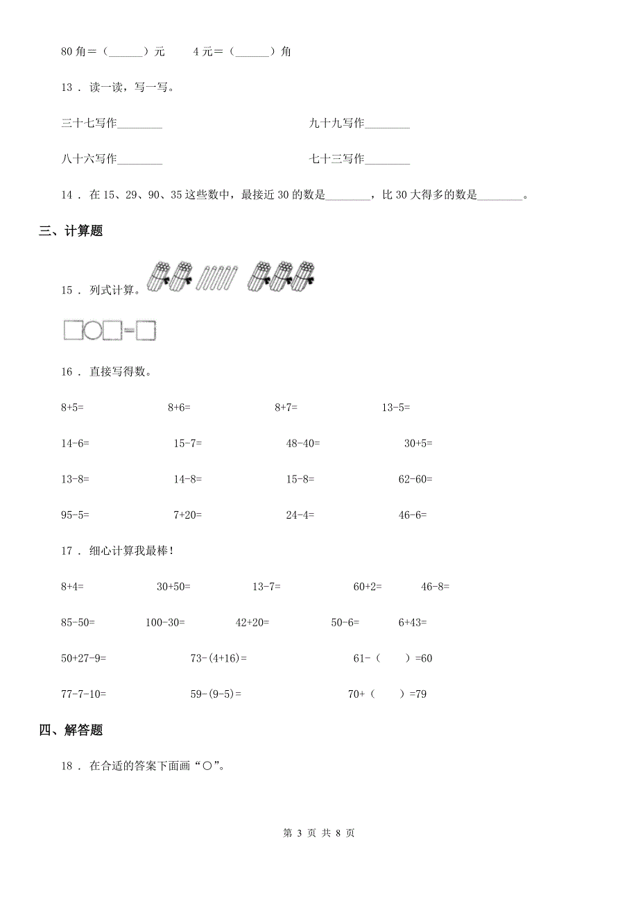 2020版人教版一年级下册期末考试数学试卷A卷（模拟）_第3页