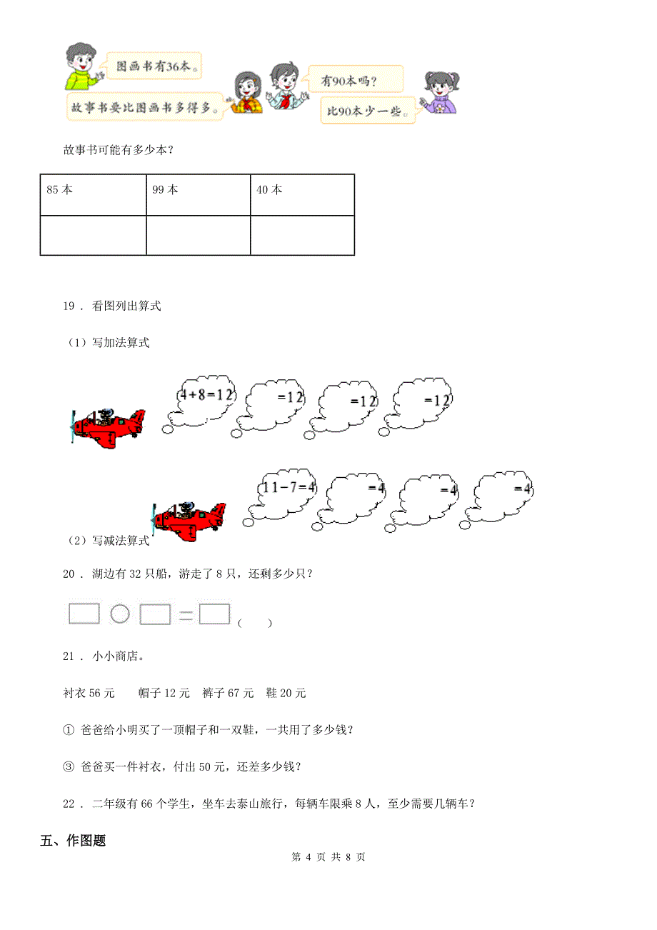 2020版人教版一年级下册期末考试数学试卷A卷（模拟）_第4页