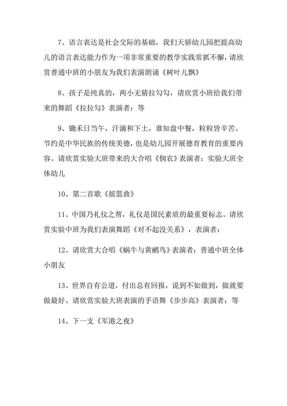 六一儿童节主持词范文7篇_第2页