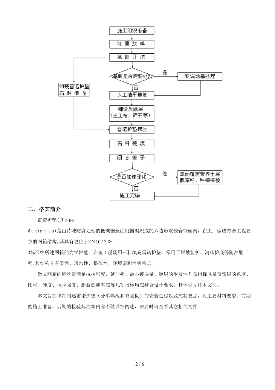 F081016雷诺护垫施工指南(详细版)_第2页