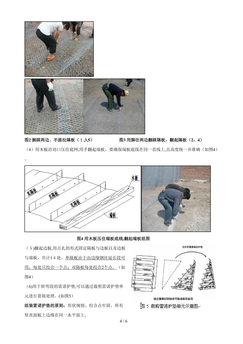 F081016雷诺护垫施工指南(详细版)_第4页