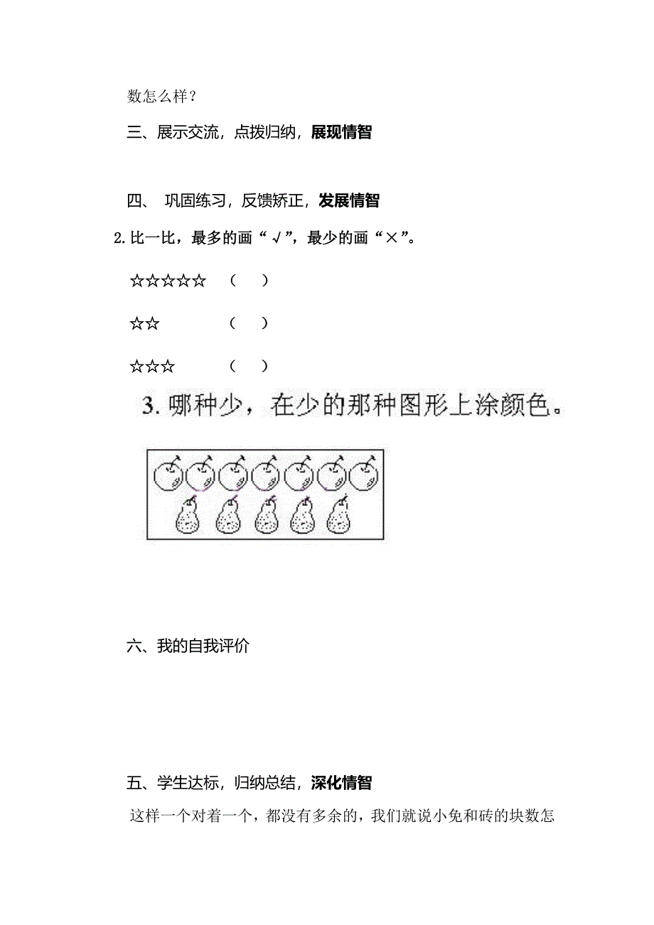 比多少教师学案_第2页