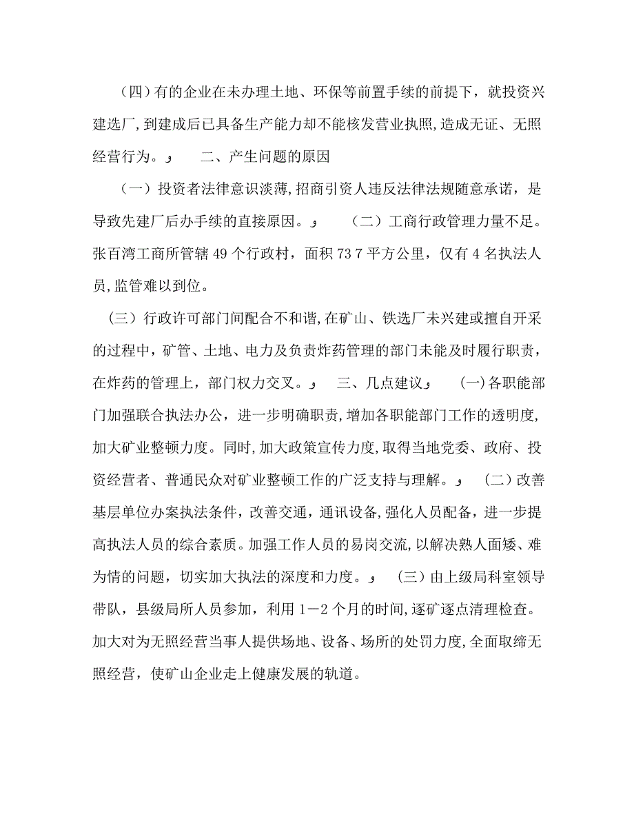 对县矿业发展的几点思考让矿业成为可持续性发展的支柱产业—_第2页