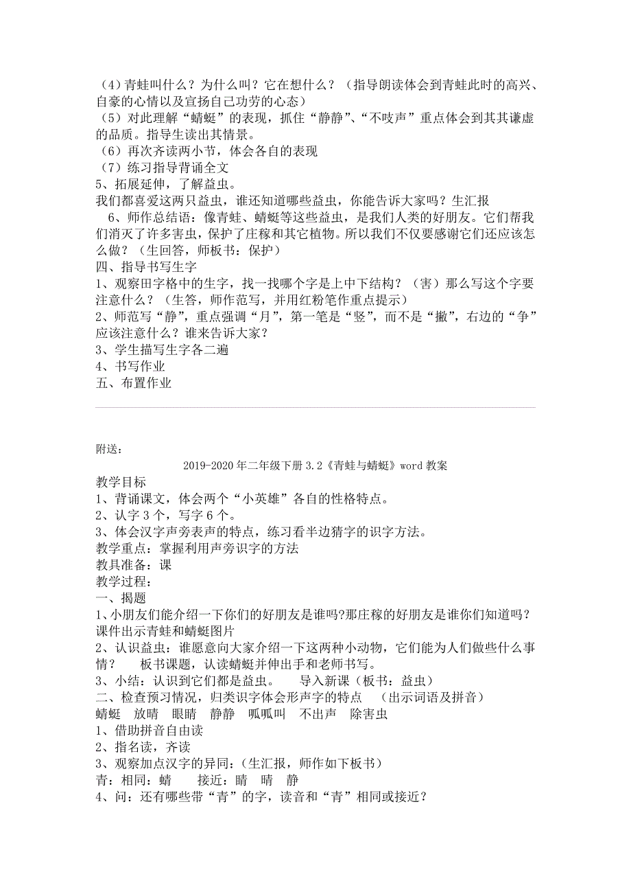 二年级下册3.1《春风》word教案_第3页