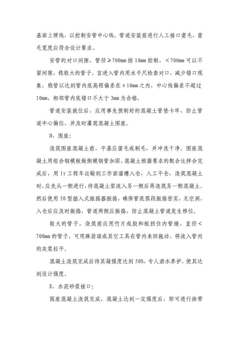 乡镇区人行道建设工程项目施工组织_第4页