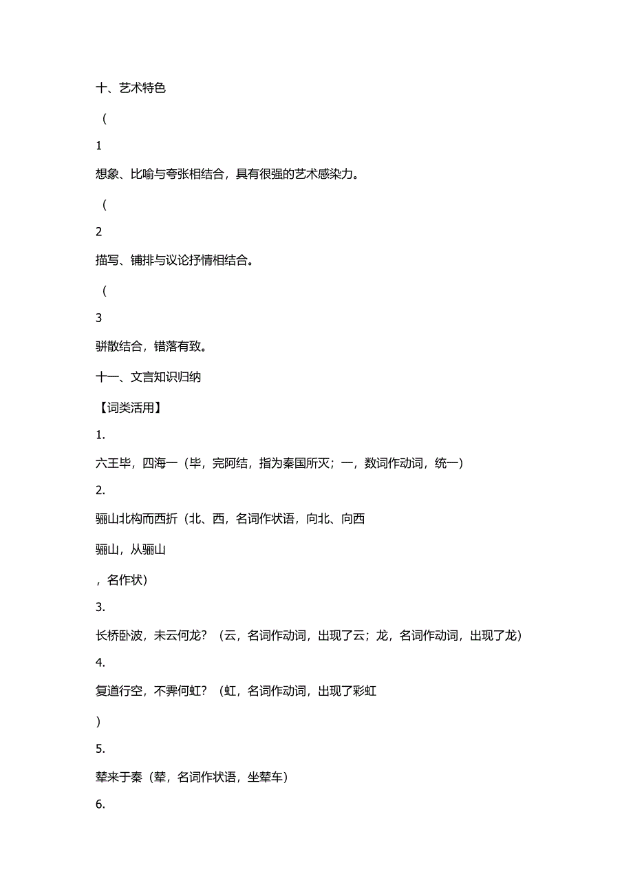 阿房宫赋教案.docx_第1页