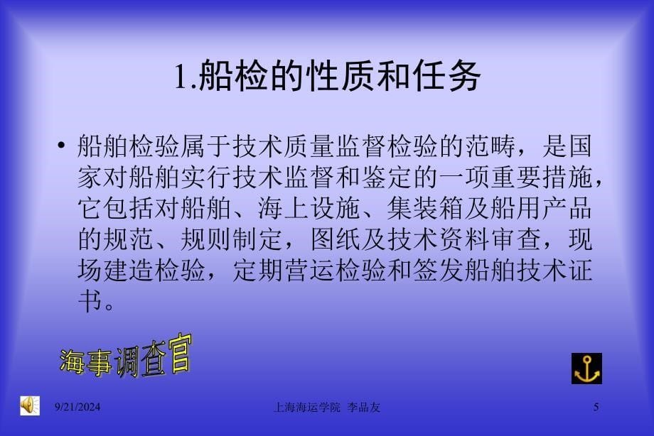 船舶检验基本技术_第5页