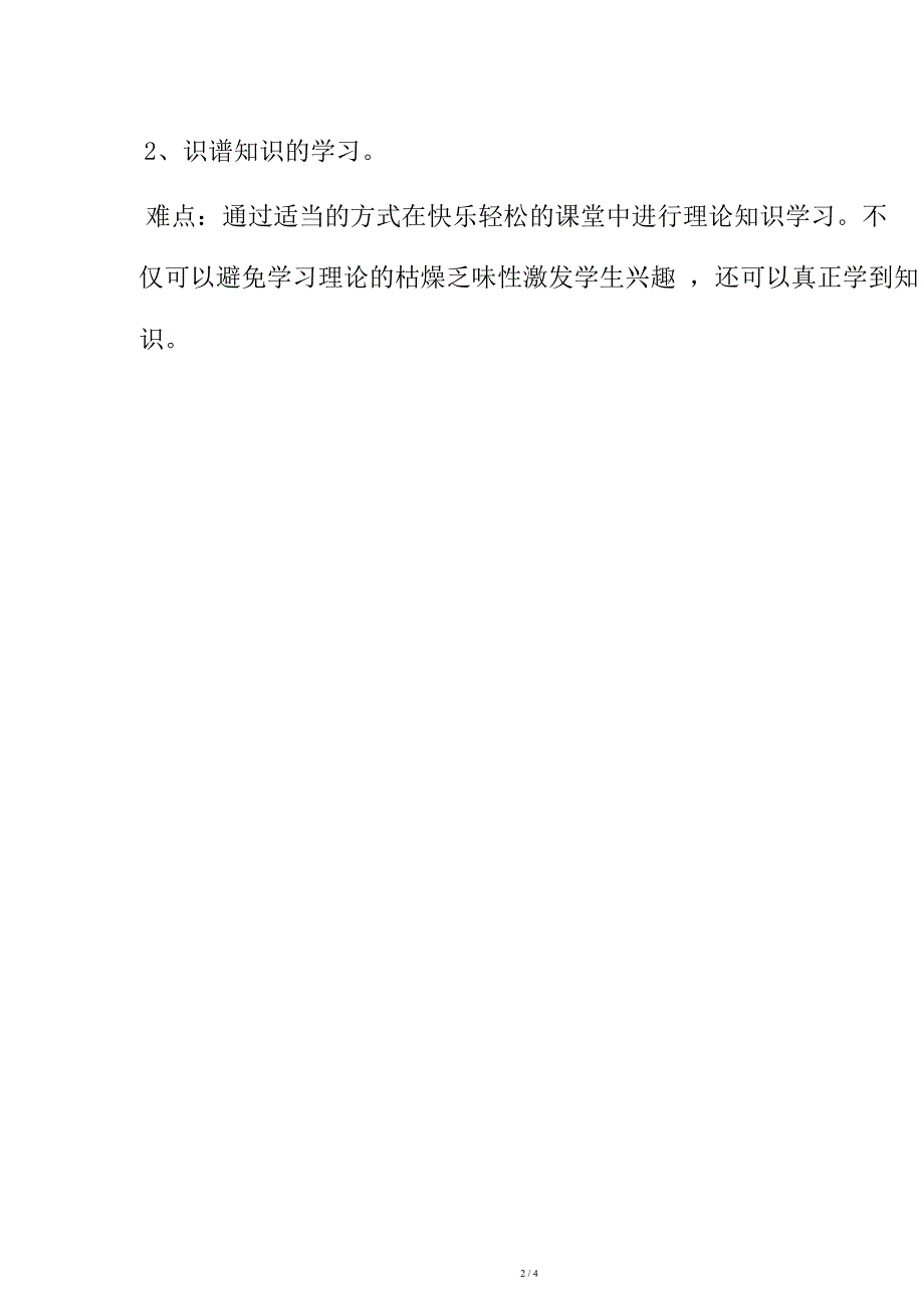 湘教四年级上册音乐教学计划规划方案.doc_第2页