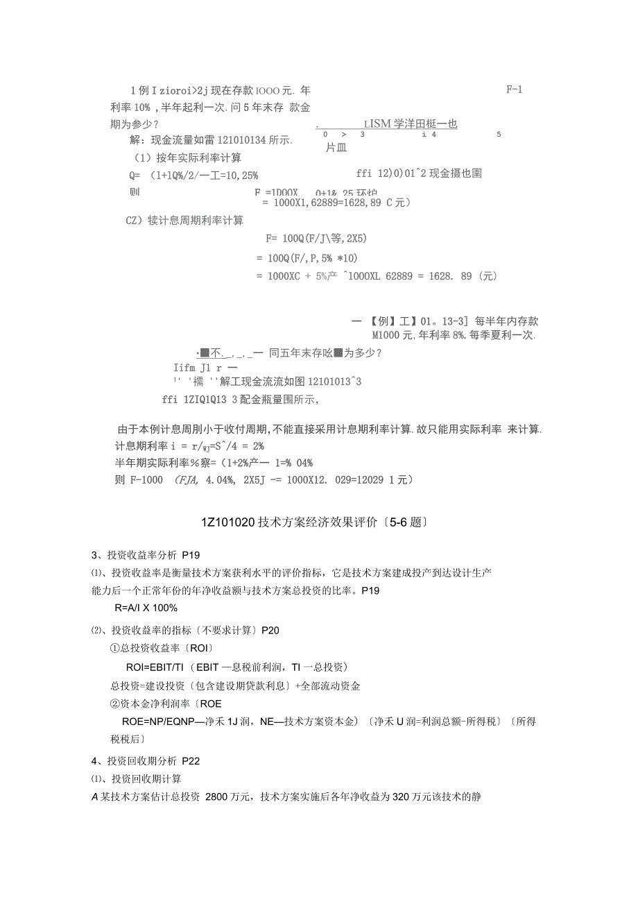 一建工程经济计算公式汇总及计算题解析_第2页