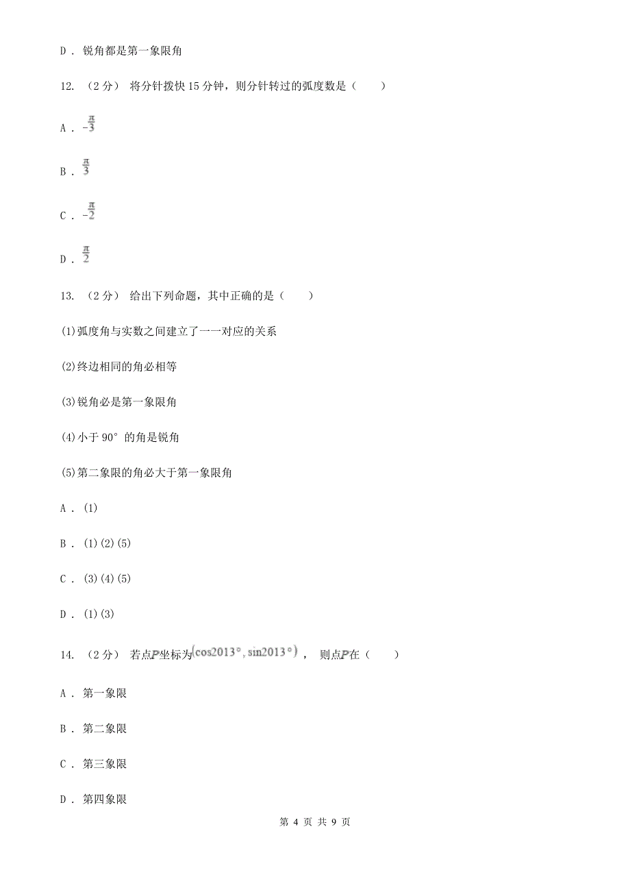 重庆市人教新课标A版高中数学必修4第一章三角函数1.1任意角和弧度制同步测试_第4页