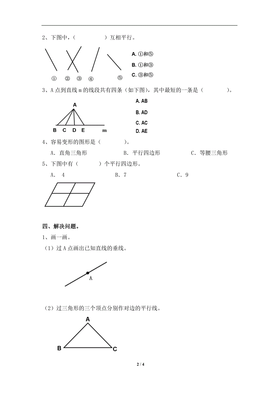 《平行四边形和梯形》单元测试2_第2页