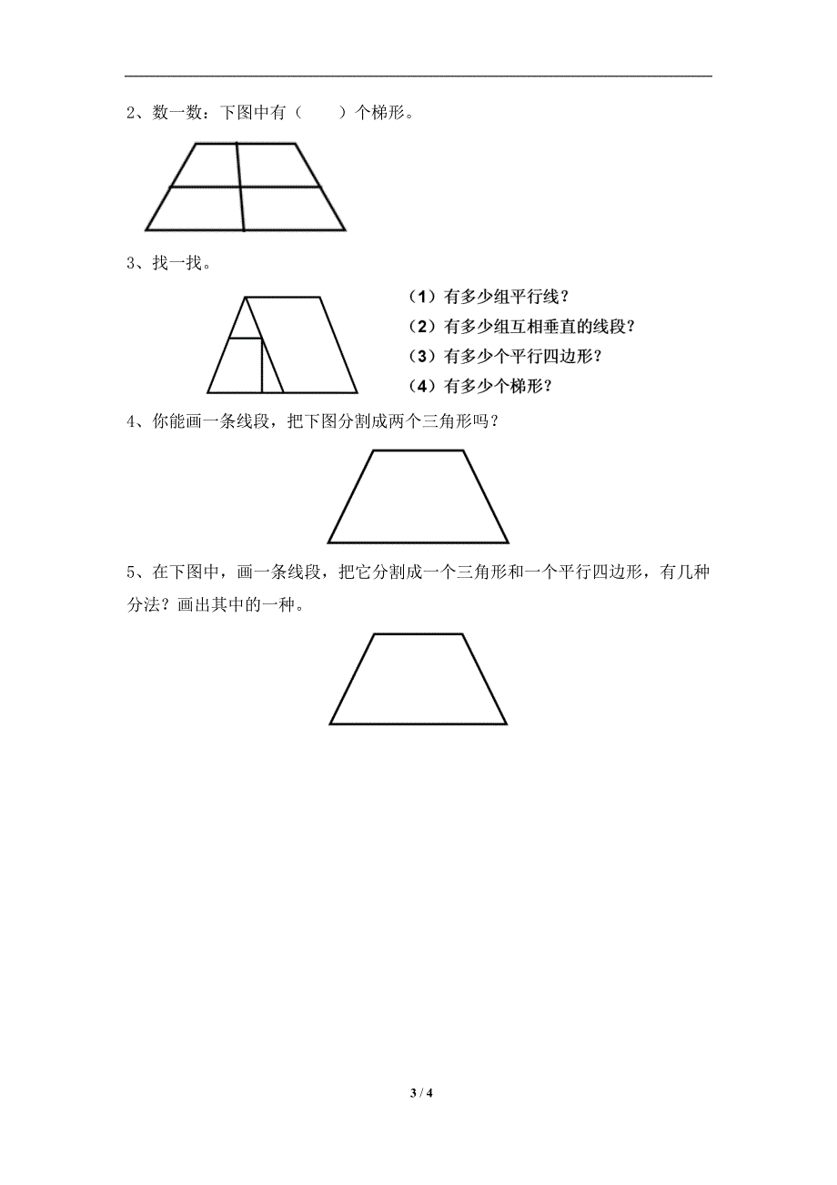 《平行四边形和梯形》单元测试2_第3页