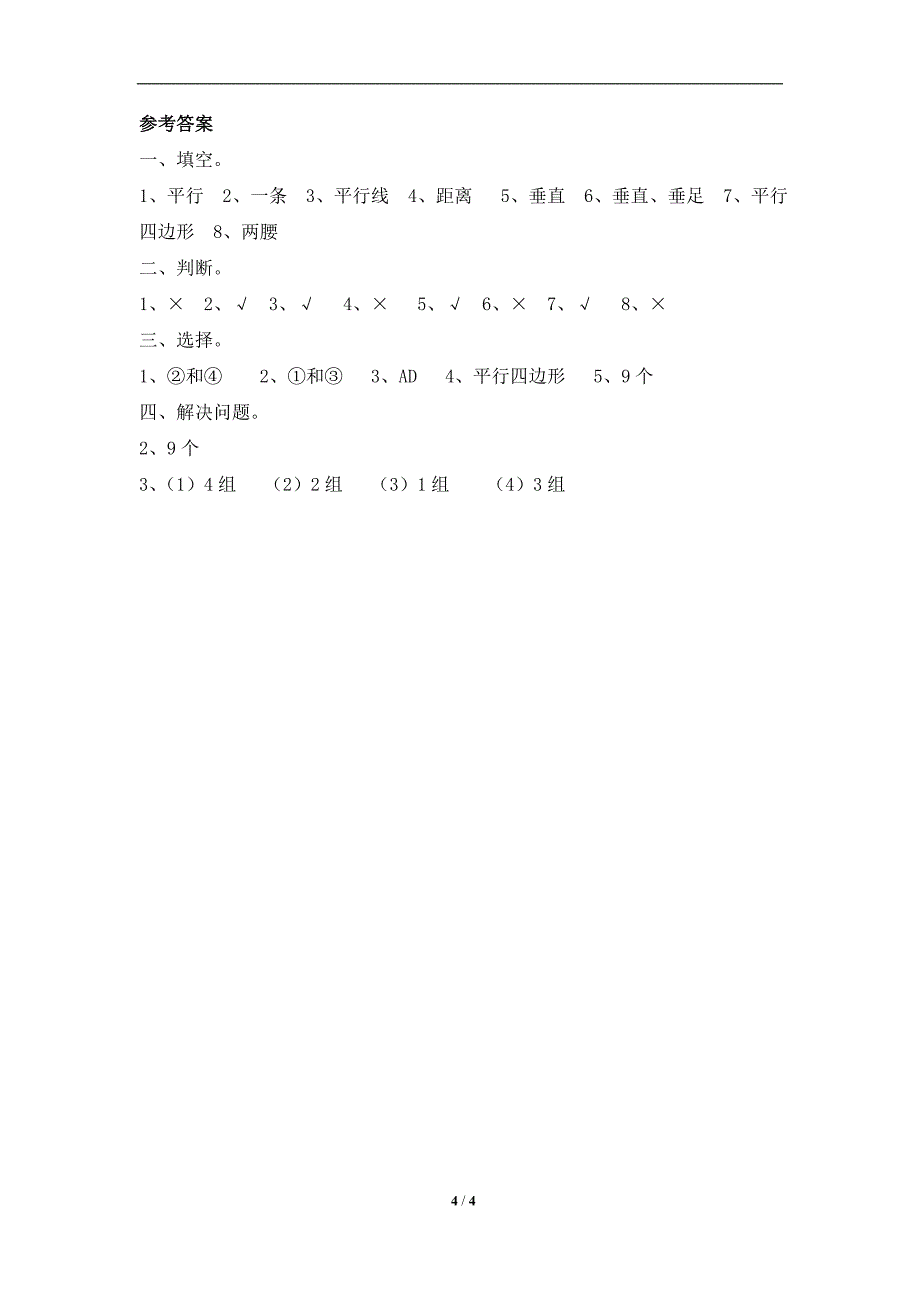 《平行四边形和梯形》单元测试2_第4页