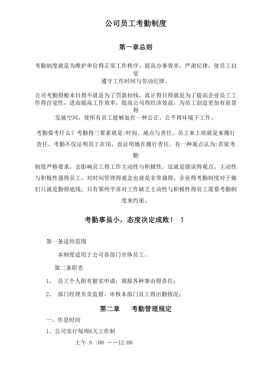 公司员工考勤制度_第1页