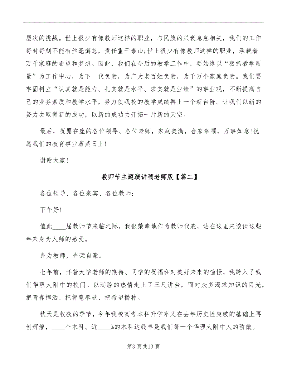 教师节主题演讲稿老师版2022年_第3页